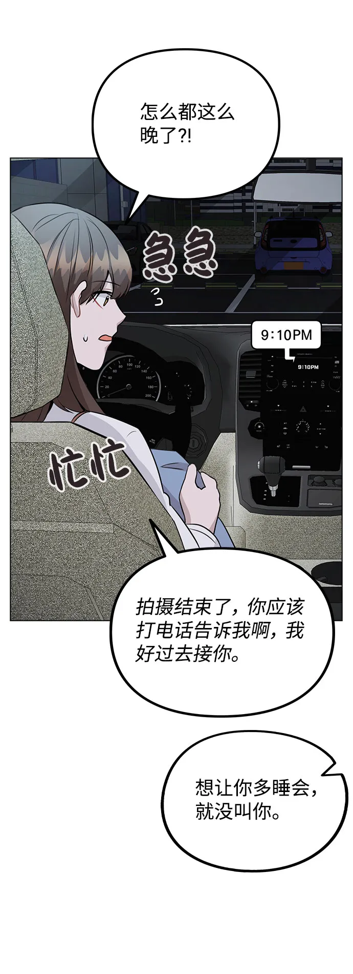 [第57话] 我是宇彬哥哥的临时经纪人？ 第53页