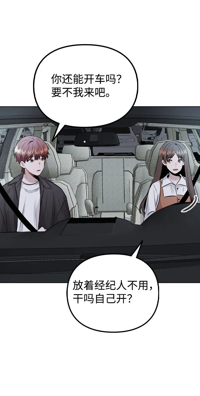 [第57话] 我是宇彬哥哥的临时经纪人？ 第54页