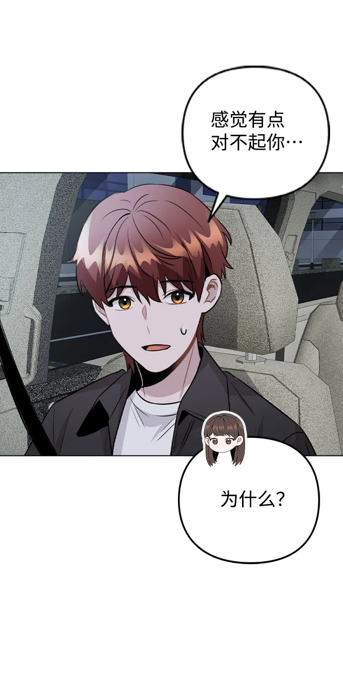 [第57话] 我是宇彬哥哥的临时经纪人？ 第55页