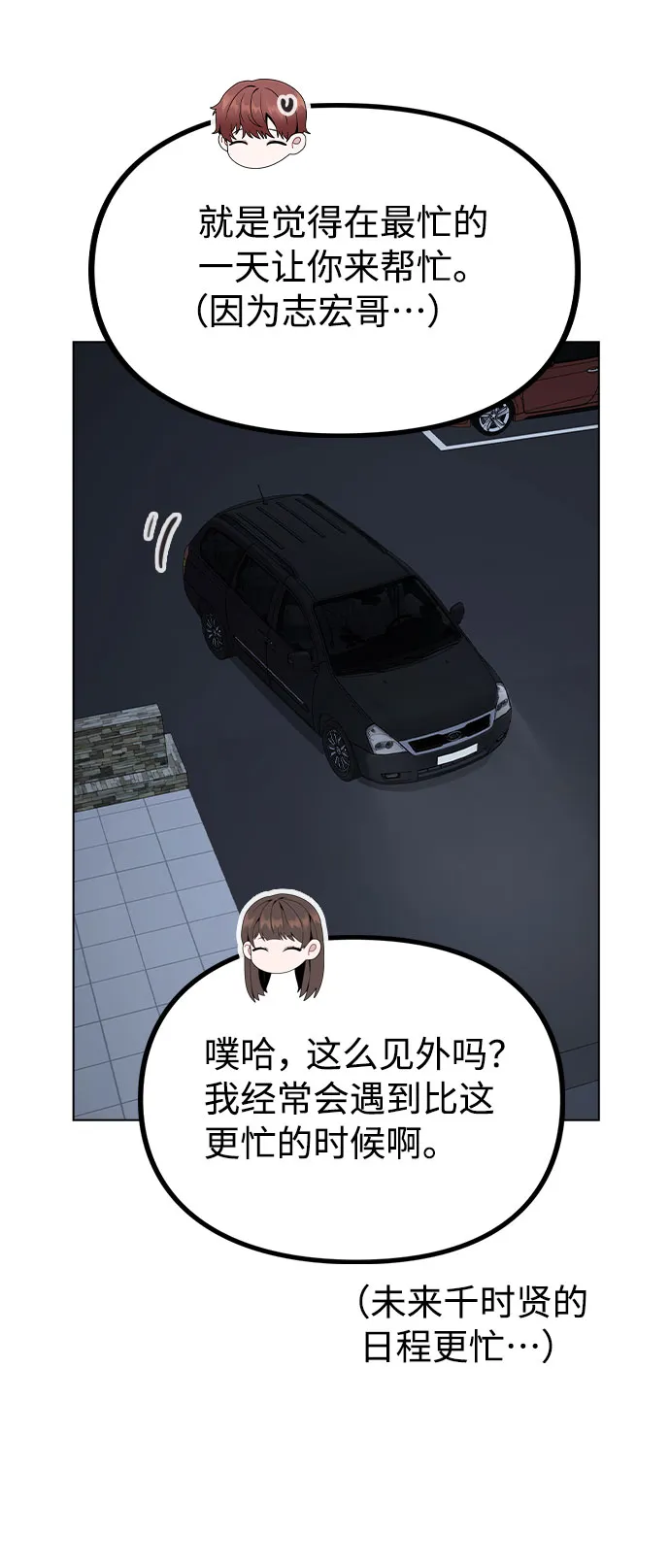 [第57话] 我是宇彬哥哥的临时经纪人？ 第56页