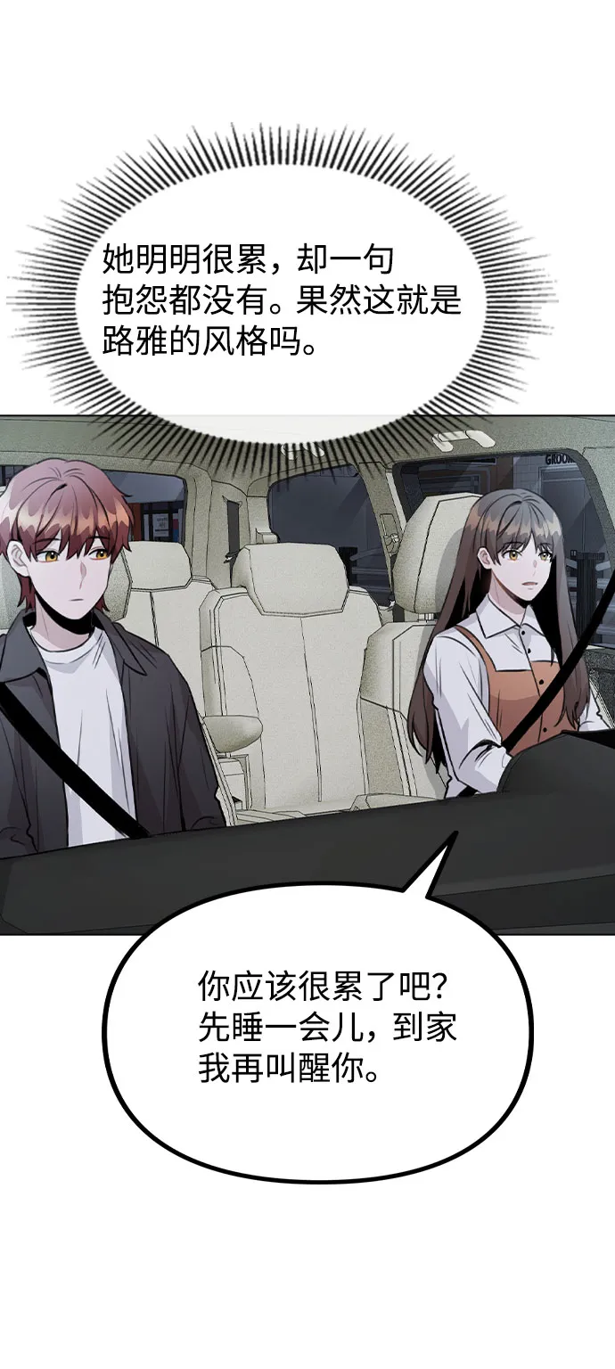 [第57话] 我是宇彬哥哥的临时经纪人？ 第57页