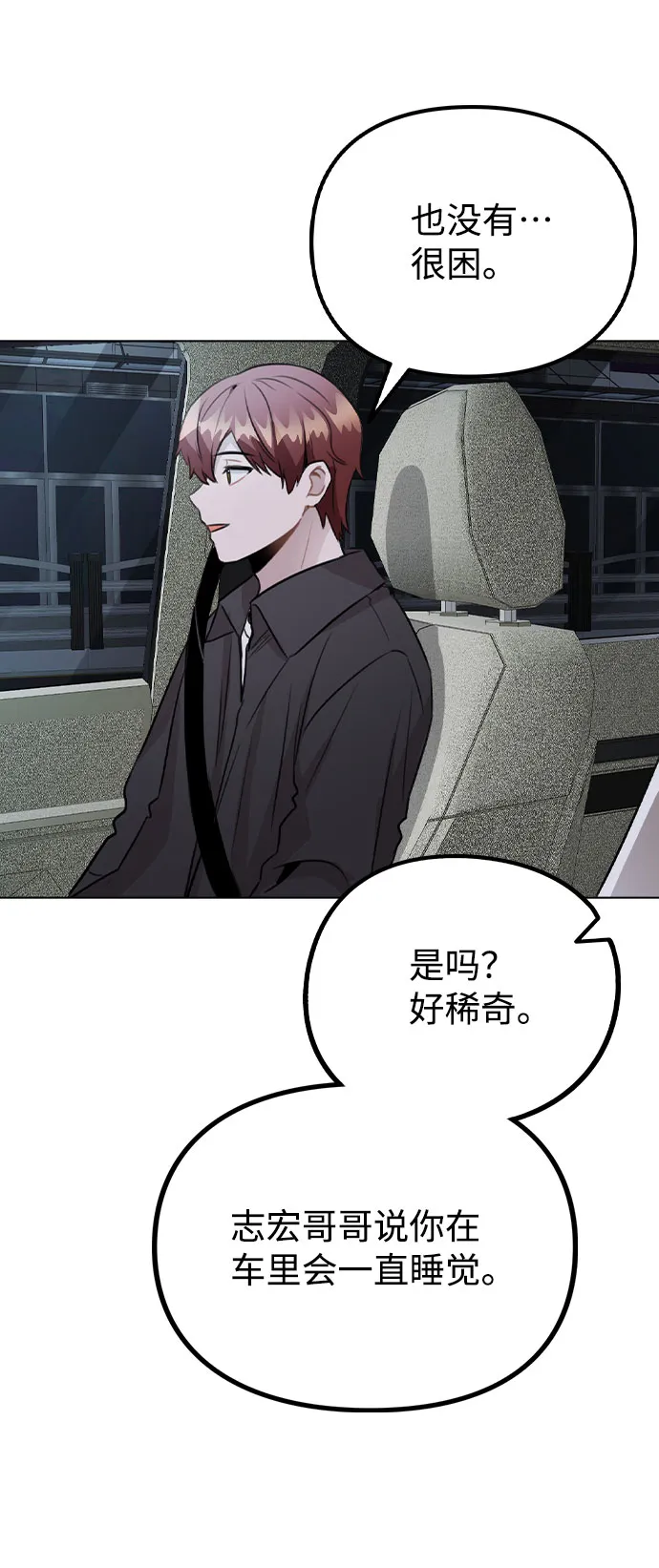 [第57话] 我是宇彬哥哥的临时经纪人？ 第58页