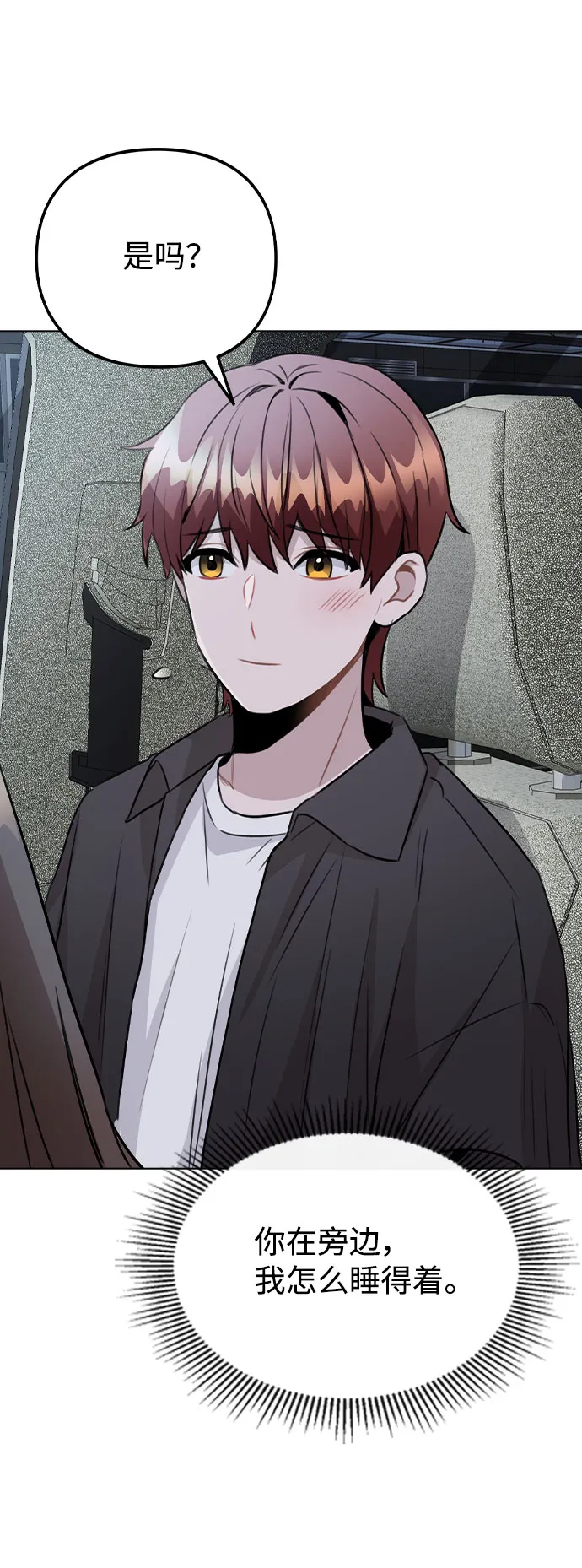 [第57话] 我是宇彬哥哥的临时经纪人？ 第59页
