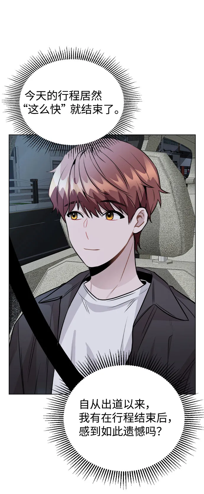 [第57话] 我是宇彬哥哥的临时经纪人？ 第60页