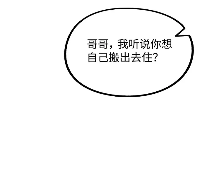 [第57话] 我是宇彬哥哥的临时经纪人？ 第61页
