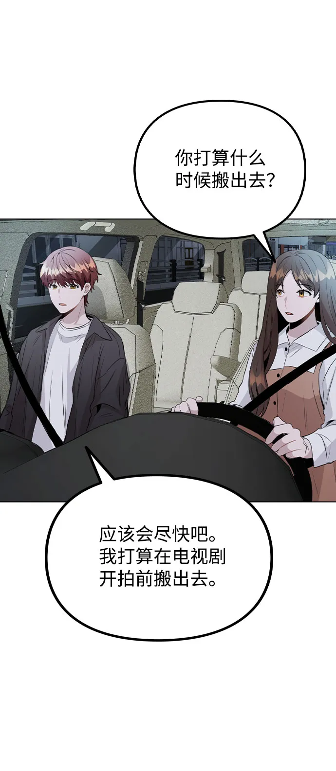 [第57话] 我是宇彬哥哥的临时经纪人？ 第63页