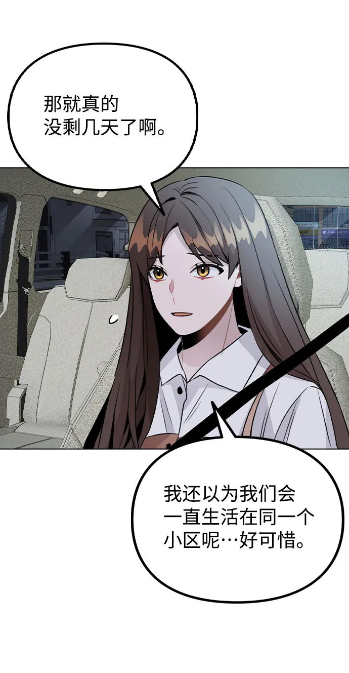 [第57话] 我是宇彬哥哥的临时经纪人？ 第64页
