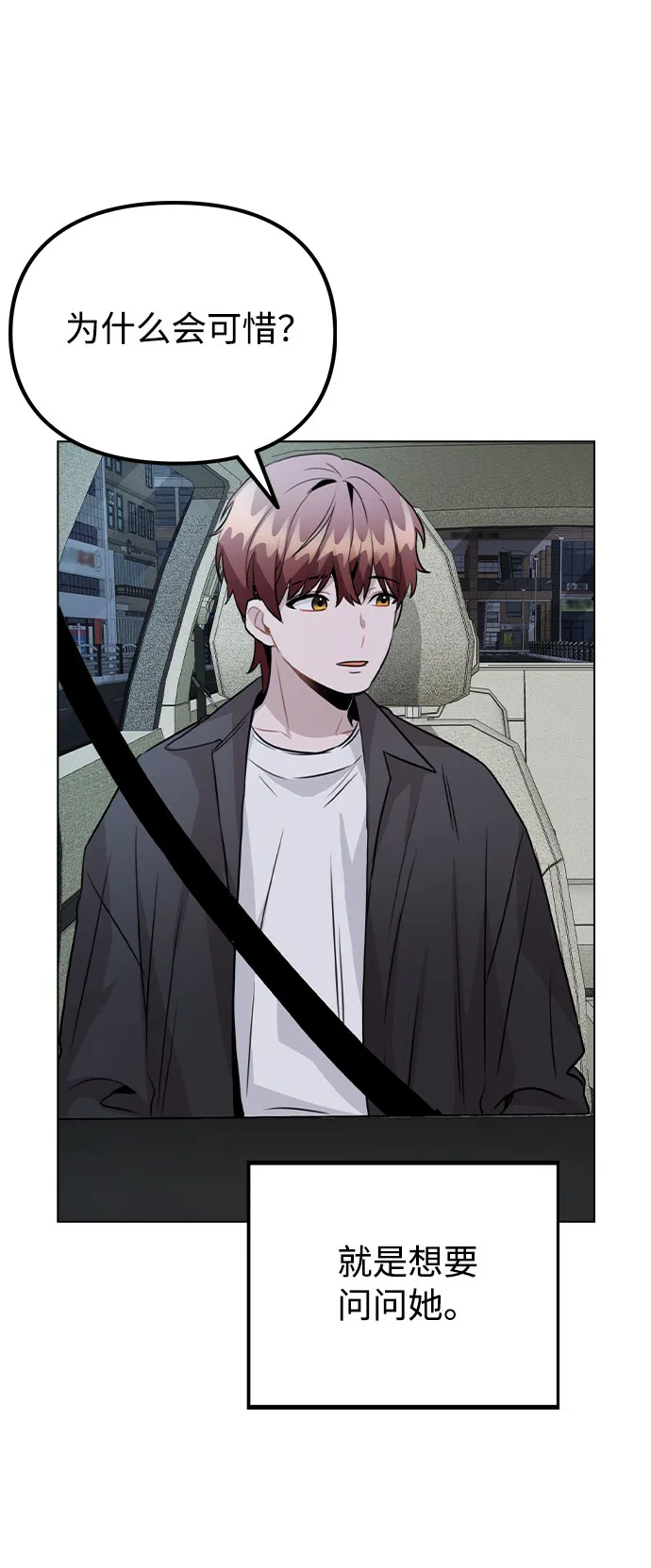 [第57话] 我是宇彬哥哥的临时经纪人？ 第65页