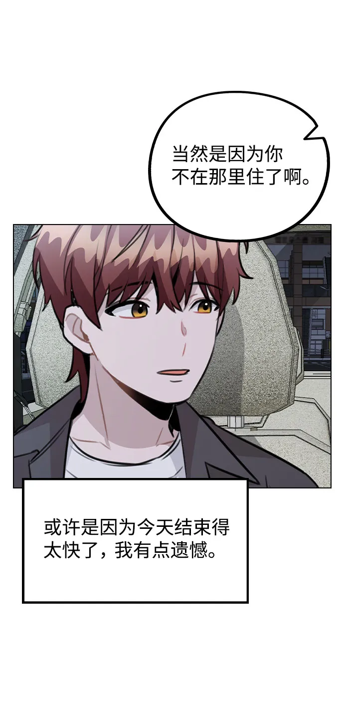 [第57话] 我是宇彬哥哥的临时经纪人？ 第66页