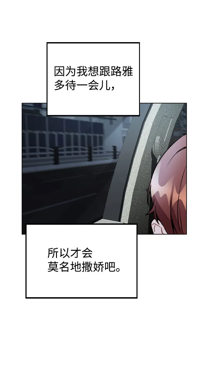 [第57话] 我是宇彬哥哥的临时经纪人？ 第67页