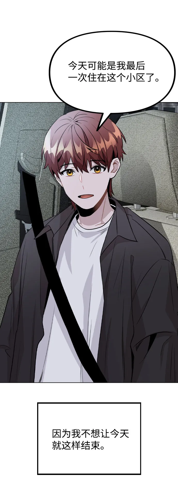 [第57话] 我是宇彬哥哥的临时经纪人？ 第69页