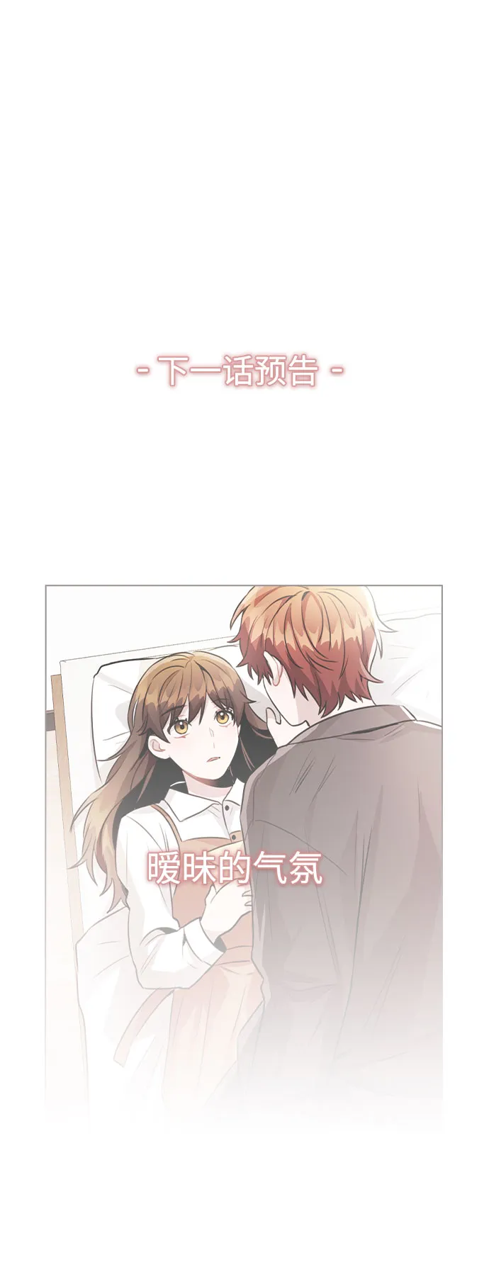 [第57话] 我是宇彬哥哥的临时经纪人？ 第70页