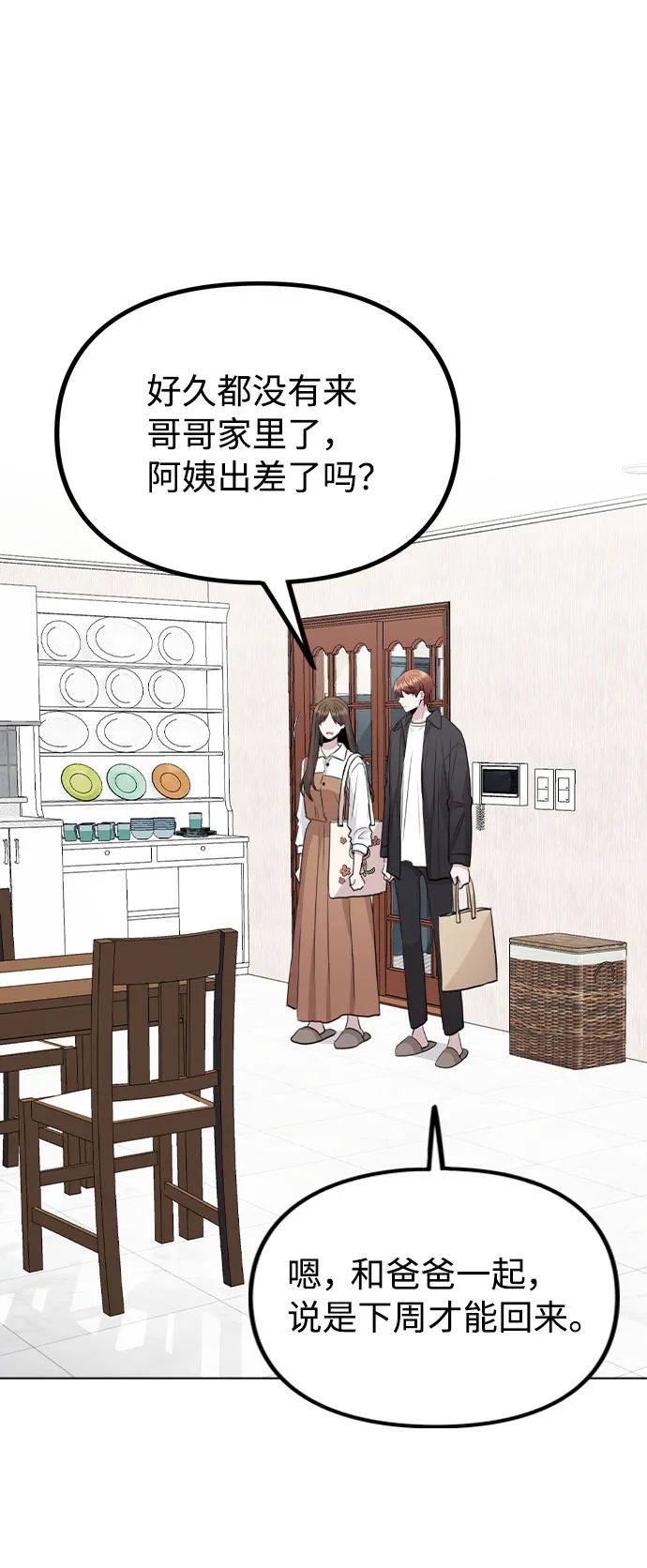 [第58话] 暧昧的气氛 第8页