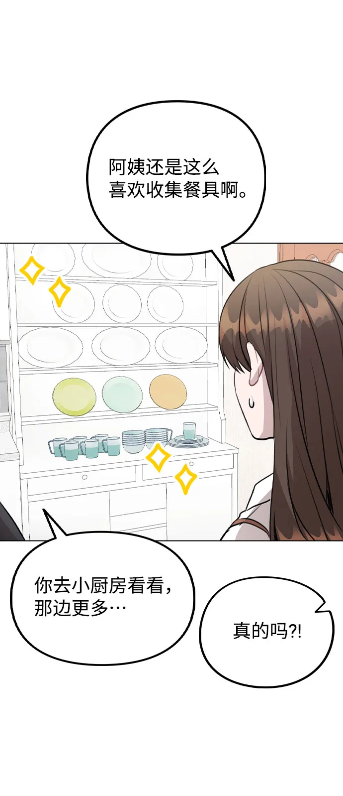 [第58话] 暧昧的气氛 第9页
