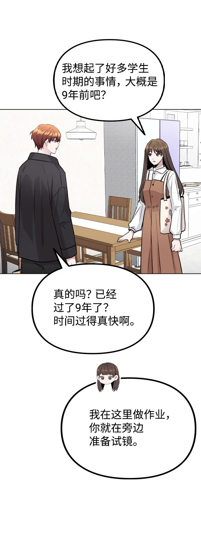 [第58话] 暧昧的气氛 第10页