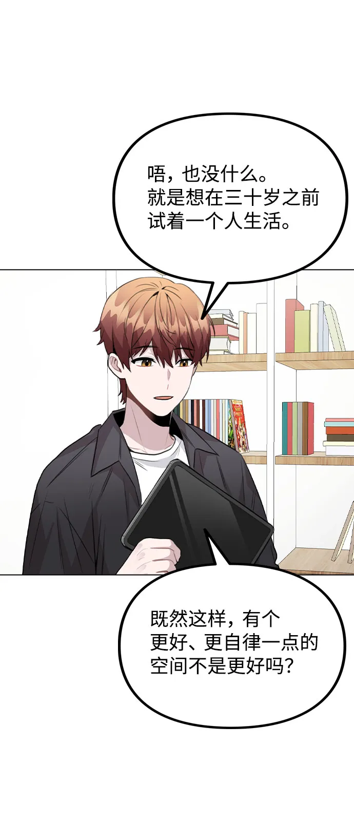[第58话] 暧昧的气氛 第14页