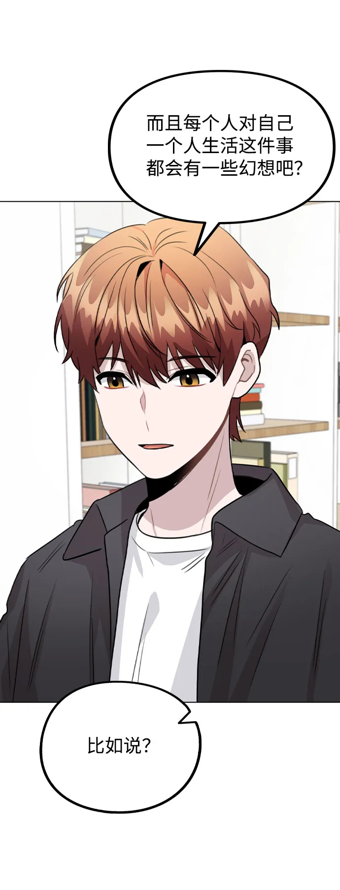 [第58话] 暧昧的气氛 第16页