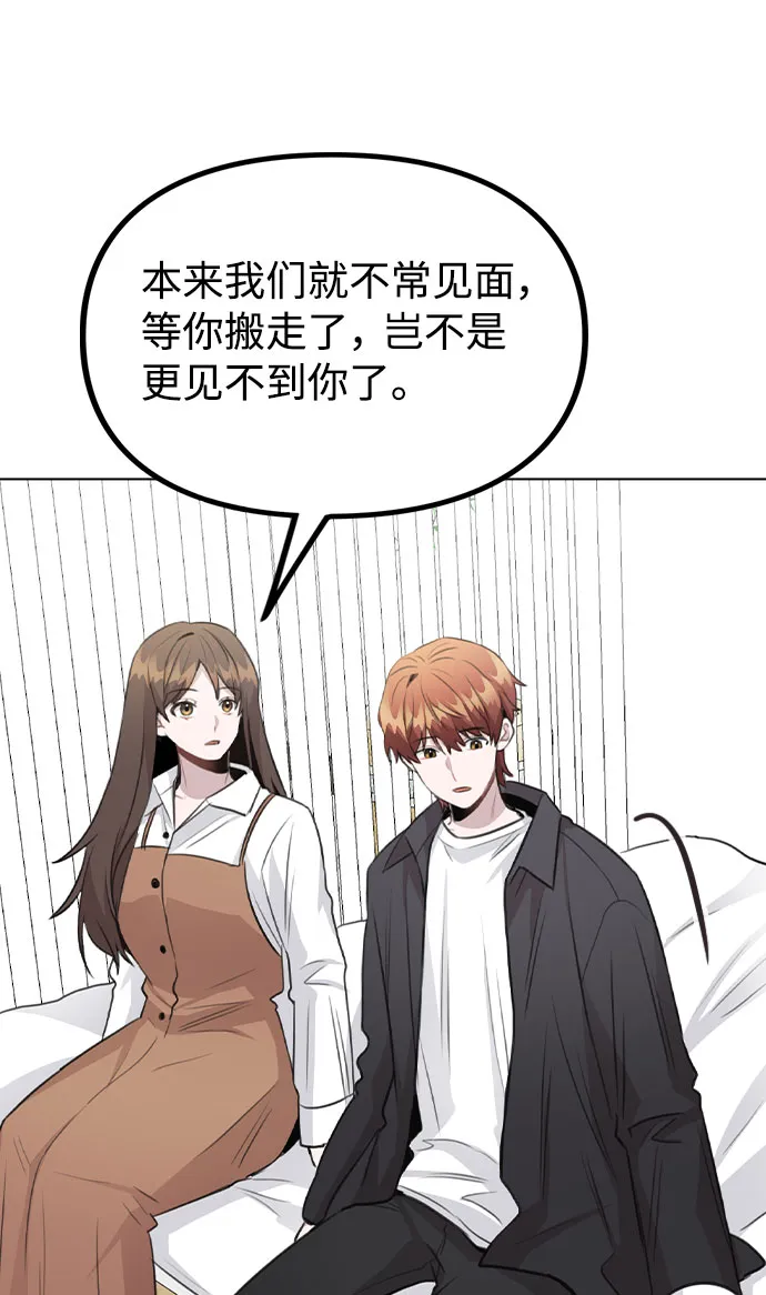 [第58话] 暧昧的气氛 第20页