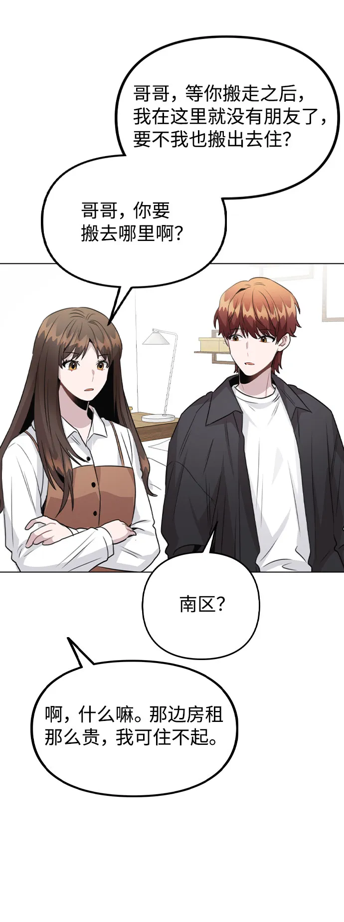 [第58话] 暧昧的气氛 第22页