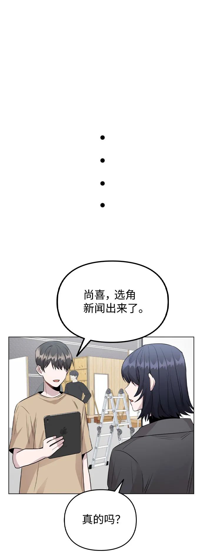 [第58话] 暧昧的气氛 第58页
