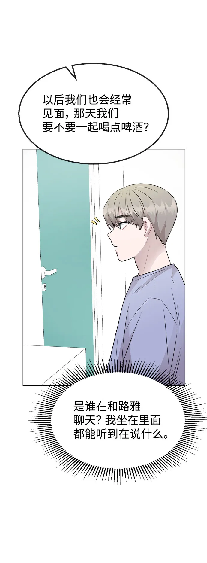 [第55话] 打算放松心态 第2页