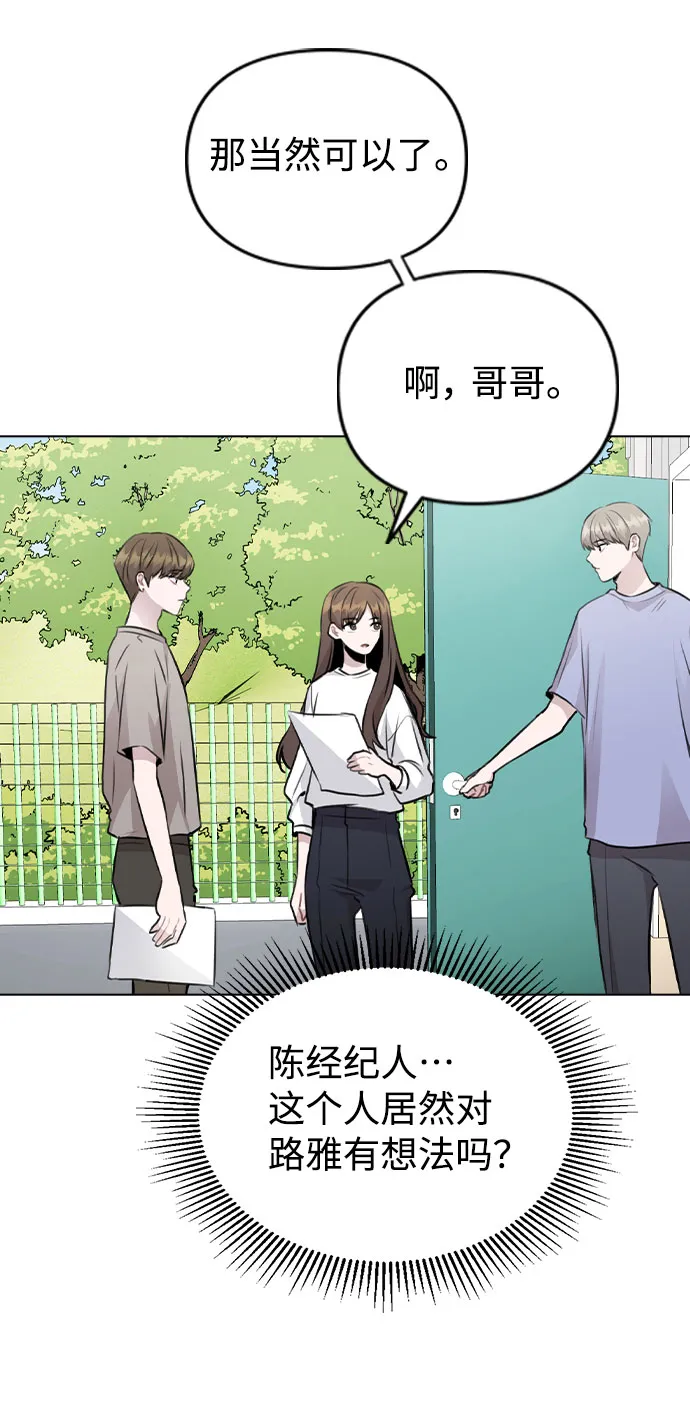 [第55话] 打算放松心态 第3页