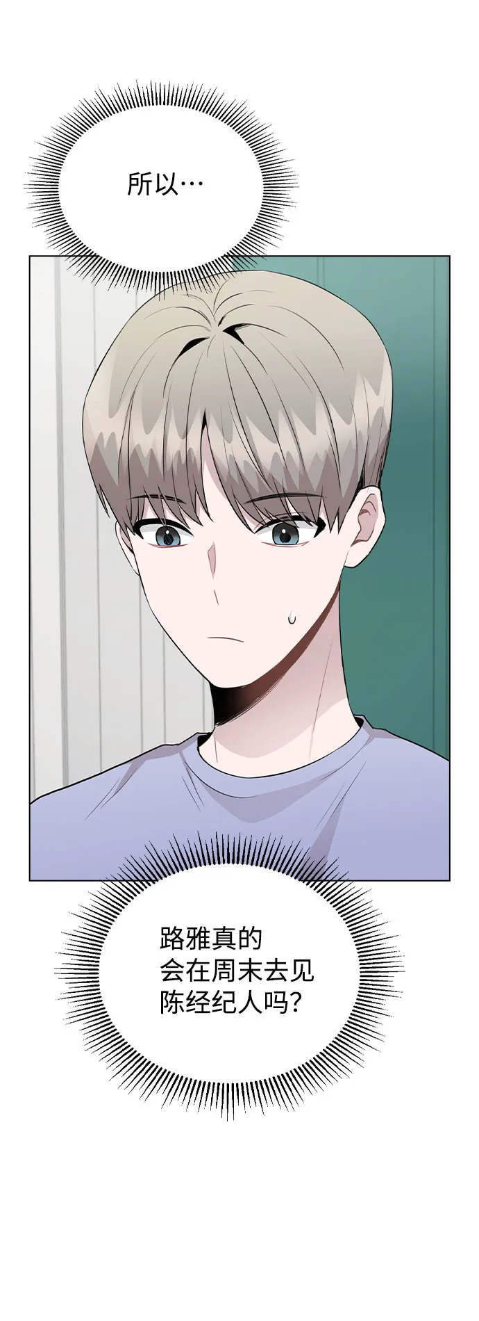 [第55话] 打算放松心态 第5页