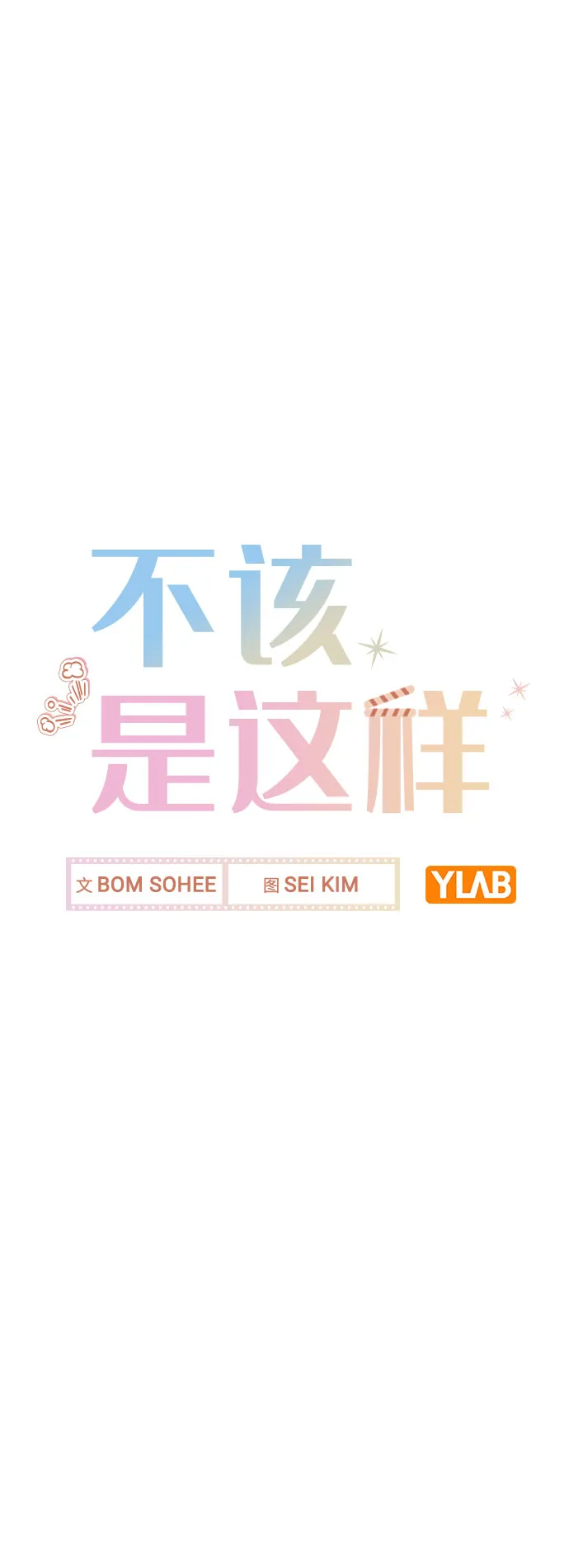 [第55话] 打算放松心态 第6页