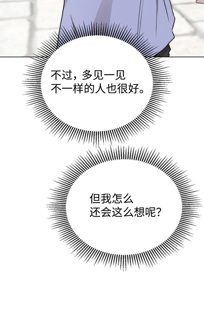 [第55话] 打算放松心态 第8页
