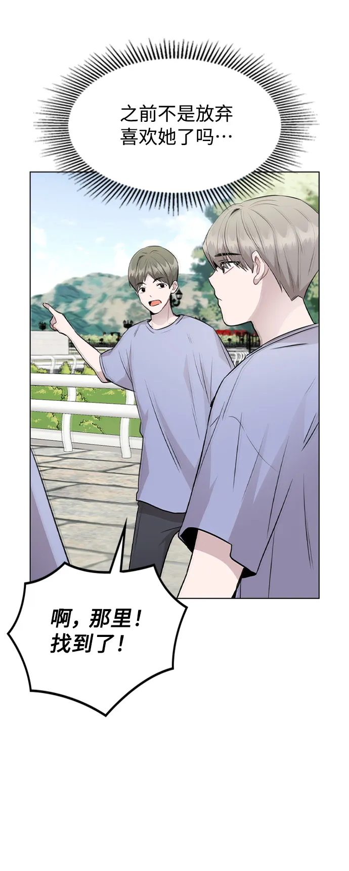 [第55话] 打算放松心态 第9页