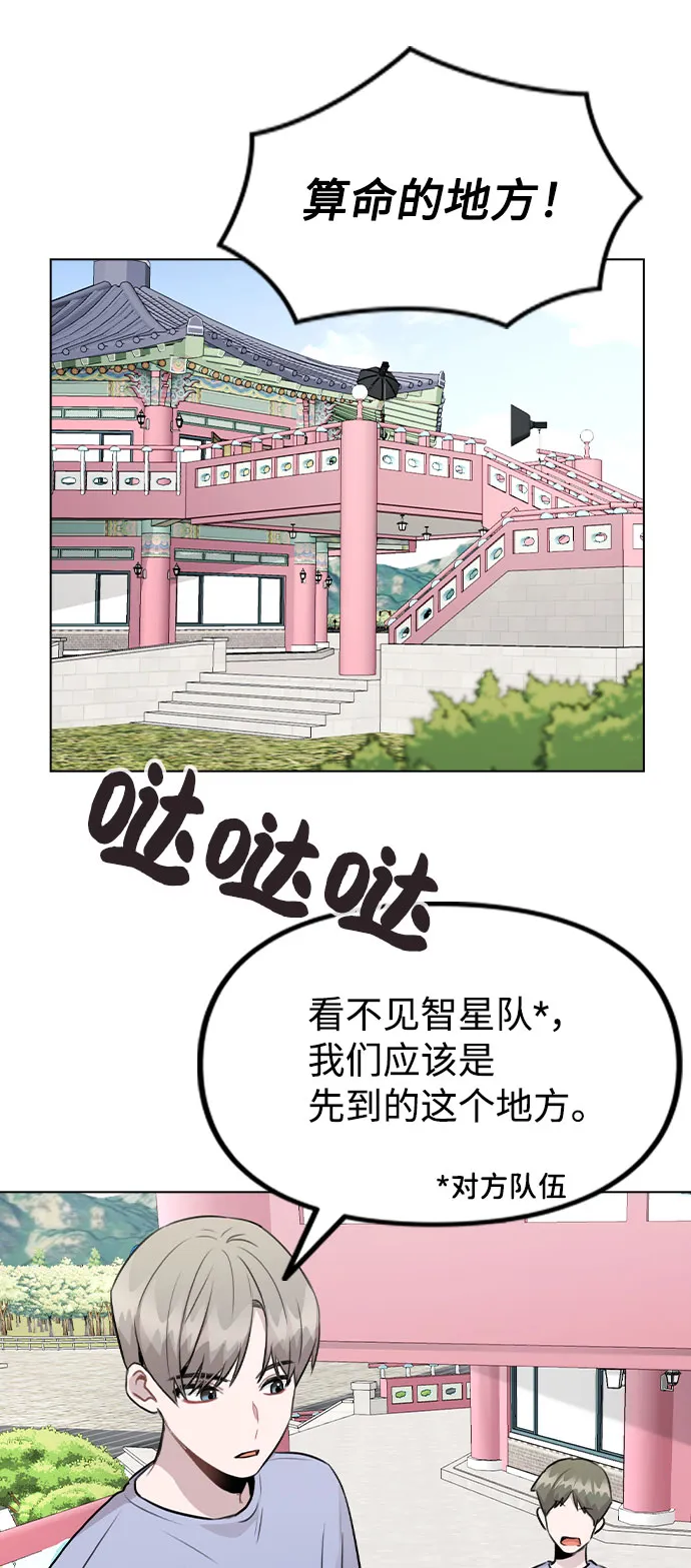 [第55话] 打算放松心态 第10页