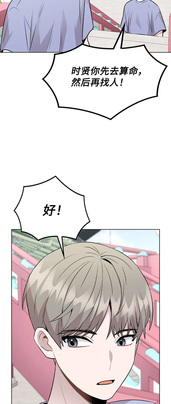[第55话] 打算放松心态 第11页