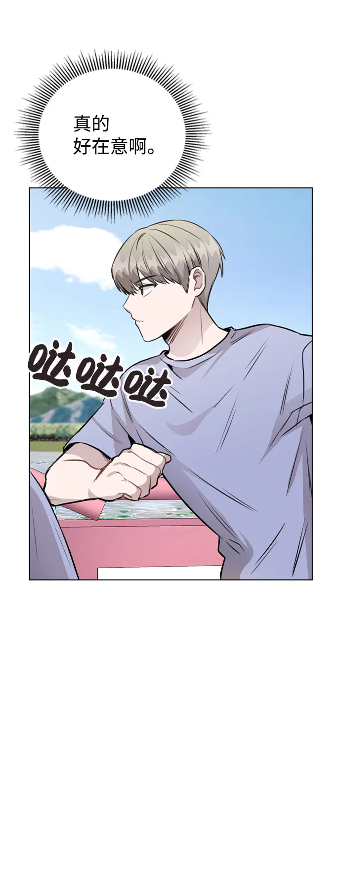 [第55话] 打算放松心态 第14页