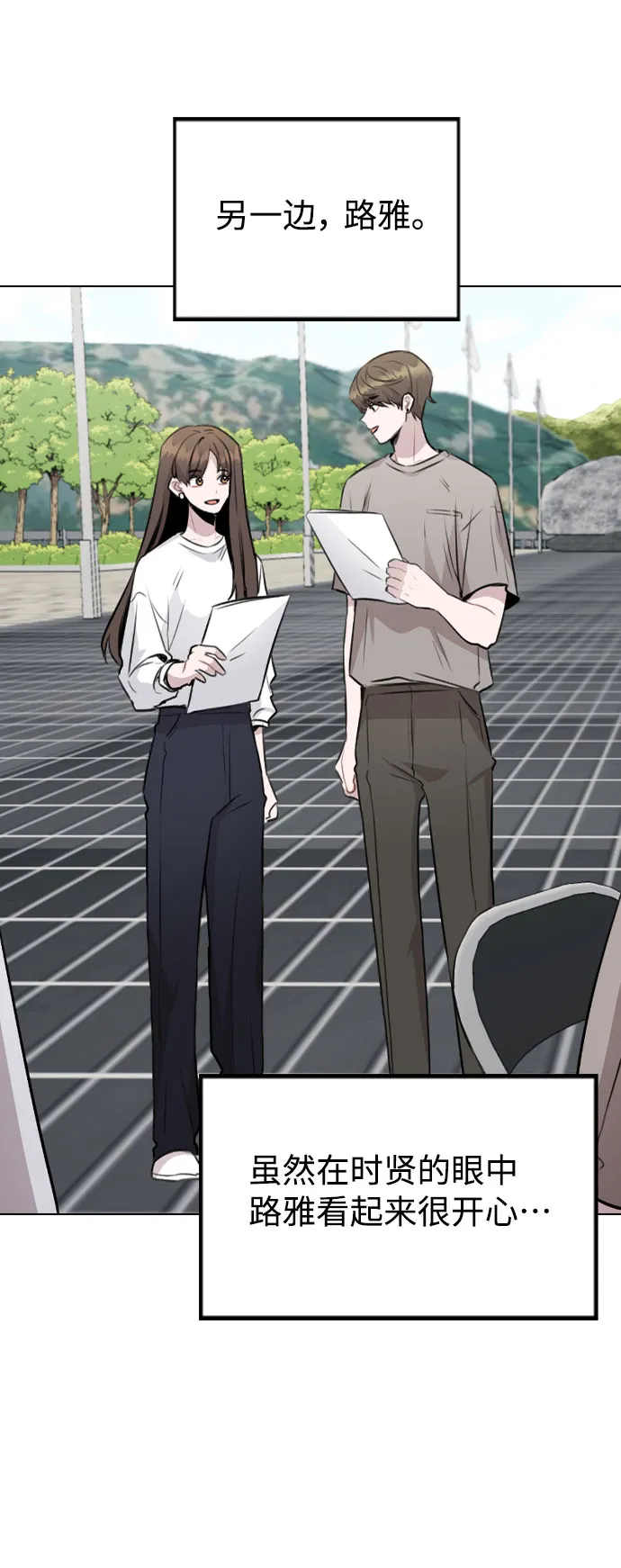 [第55话] 打算放松心态 第15页