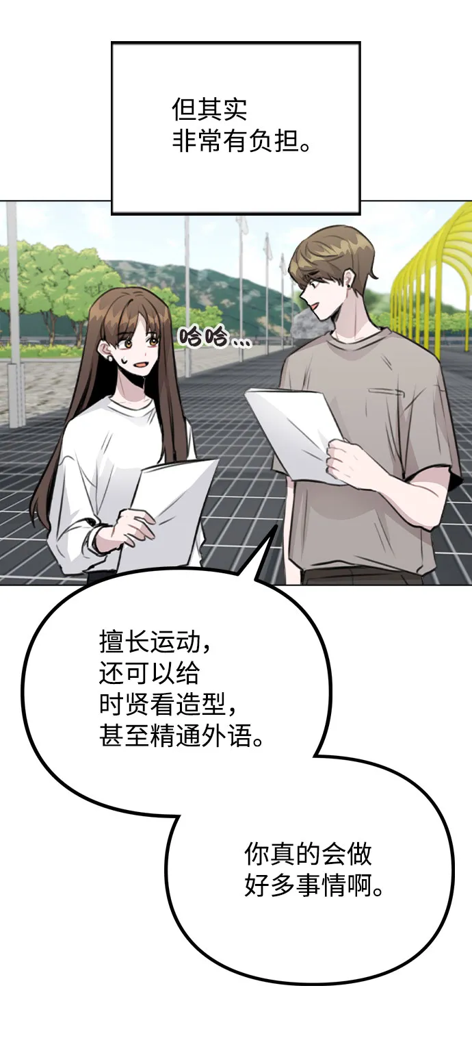 [第55话] 打算放松心态 第16页
