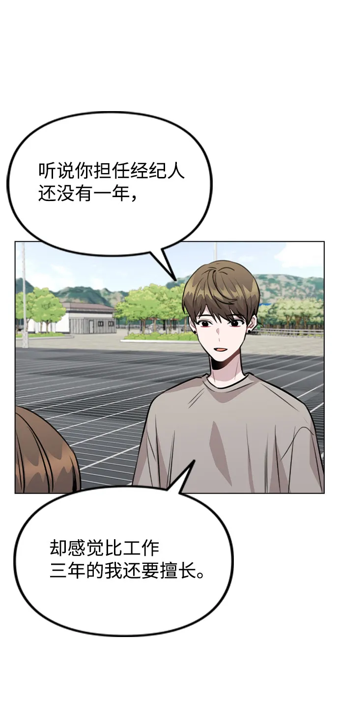 [第55话] 打算放松心态 第17页