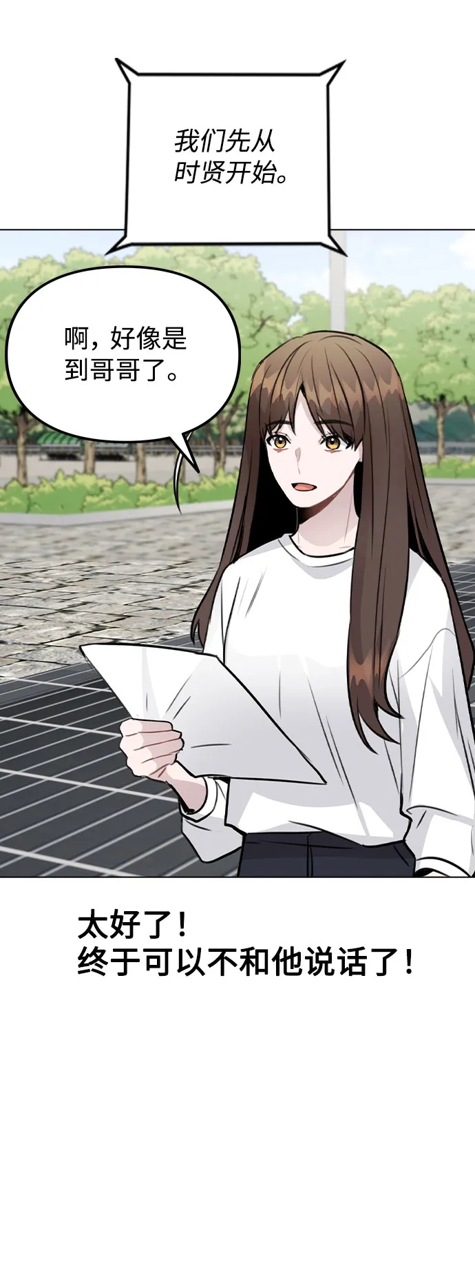[第55话] 打算放松心态 第19页