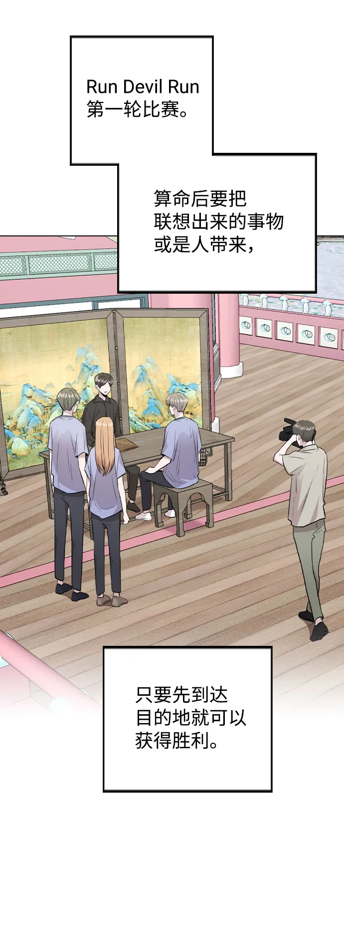 [第55话] 打算放松心态 第20页