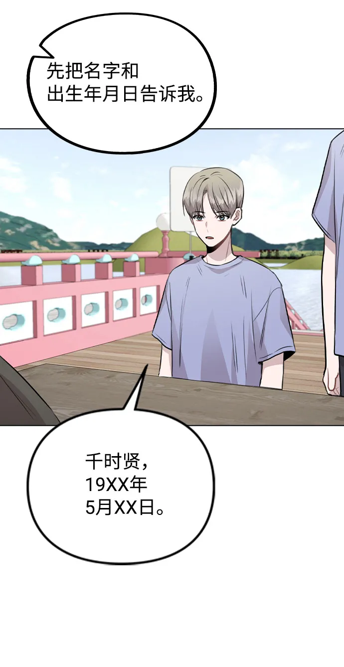 [第55话] 打算放松心态 第21页