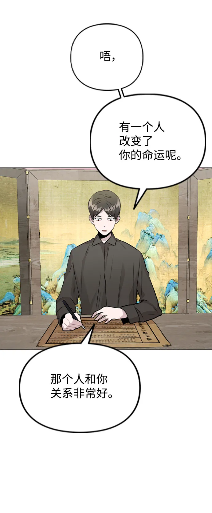 [第55话] 打算放松心态 第22页