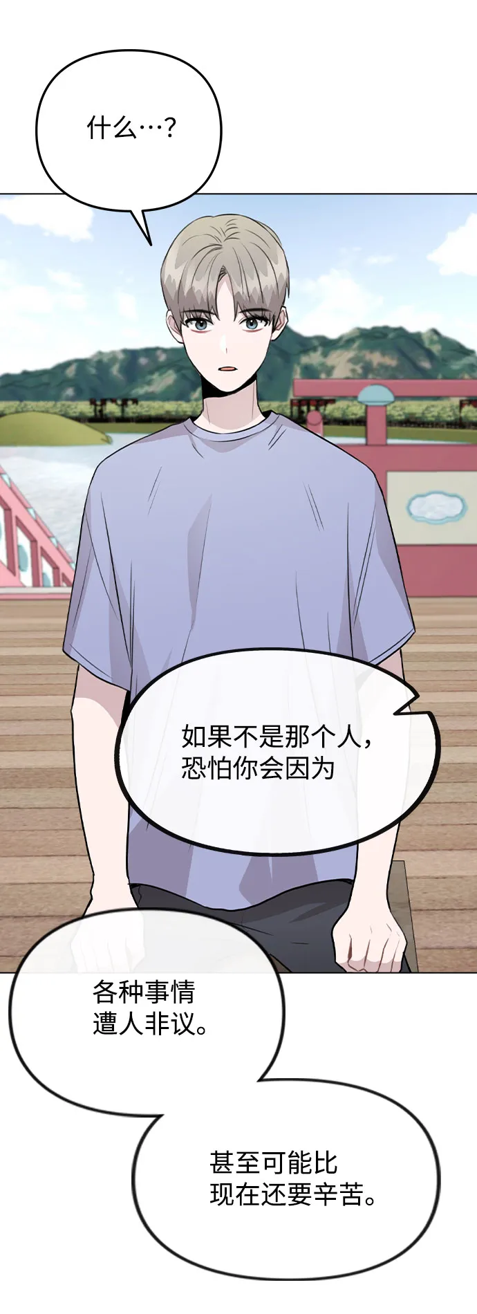[第55话] 打算放松心态 第23页
