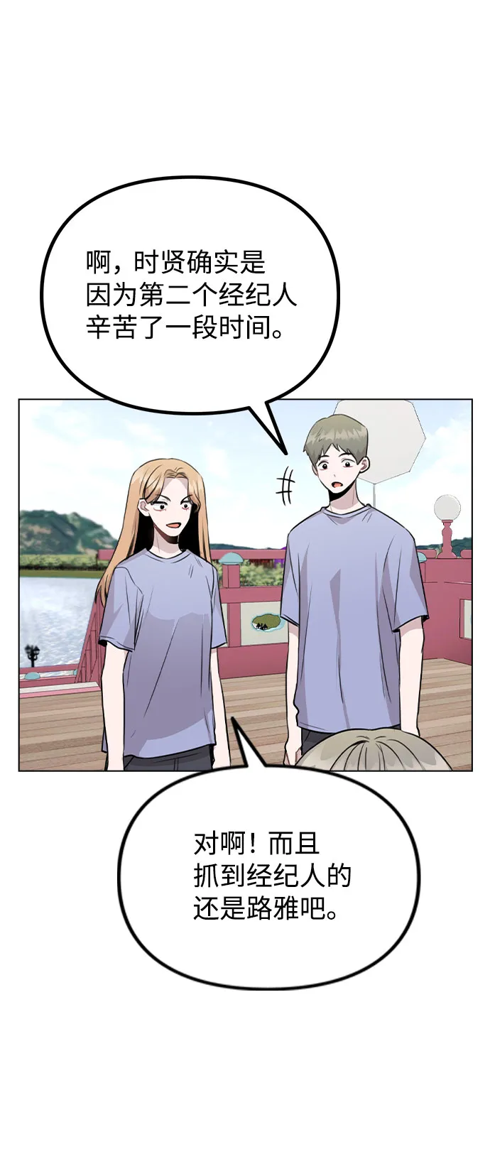 [第55话] 打算放松心态 第24页