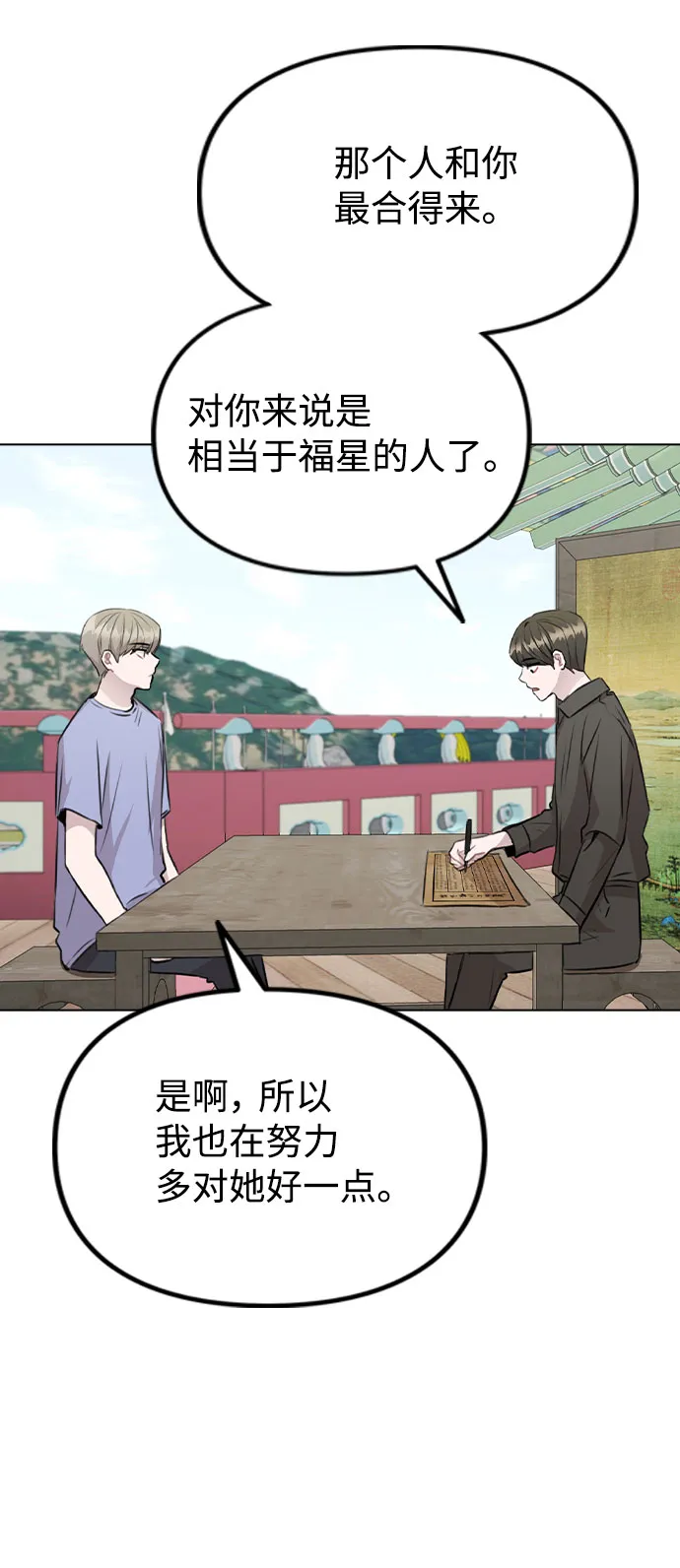 [第55话] 打算放松心态 第25页