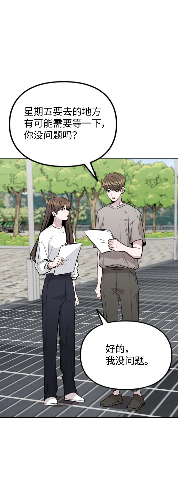 [第55话] 打算放松心态 第27页