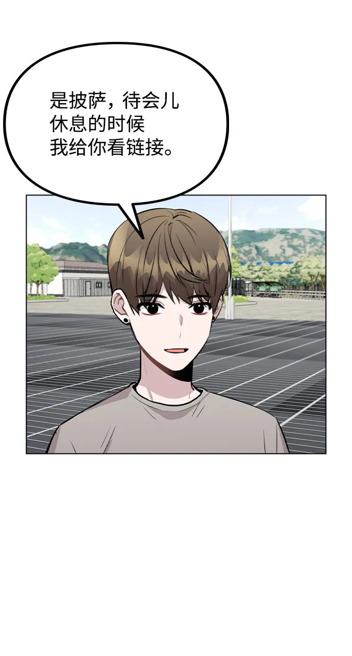 [第55话] 打算放松心态 第29页