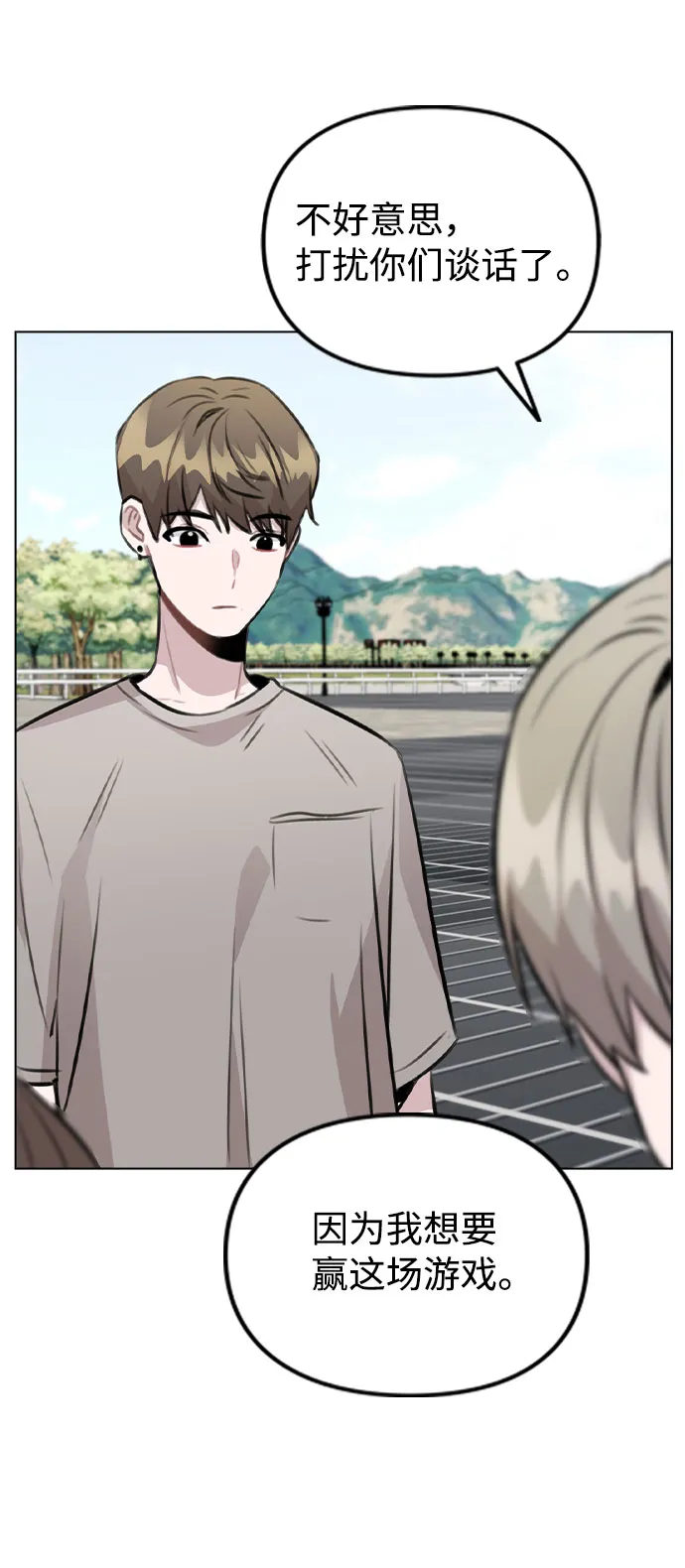 [第55话] 打算放松心态 第32页