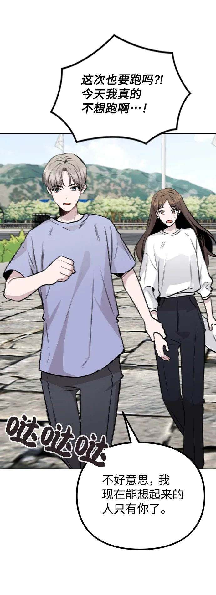 [第55话] 打算放松心态 第35页