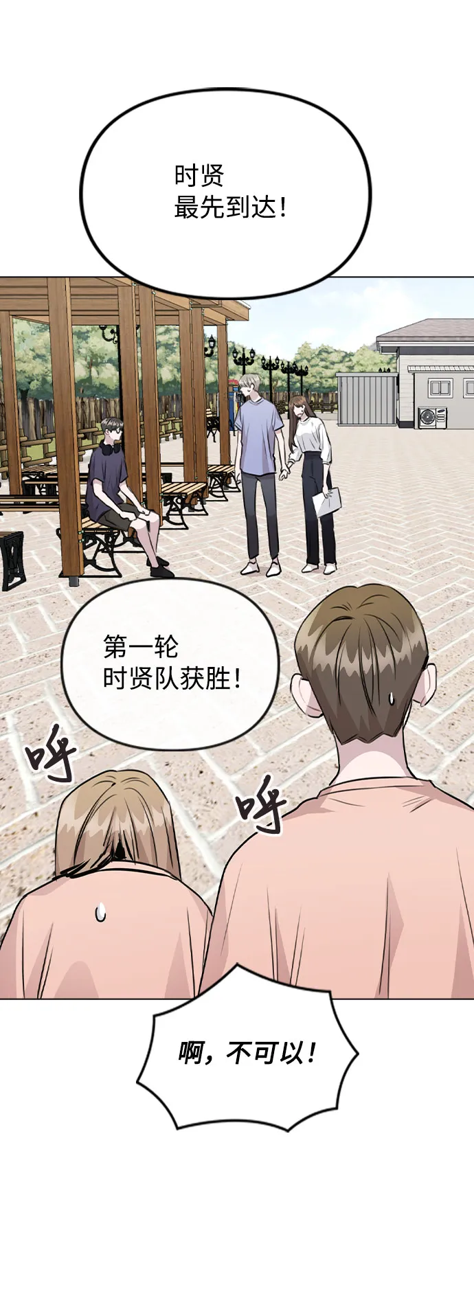 [第55话] 打算放松心态 第38页