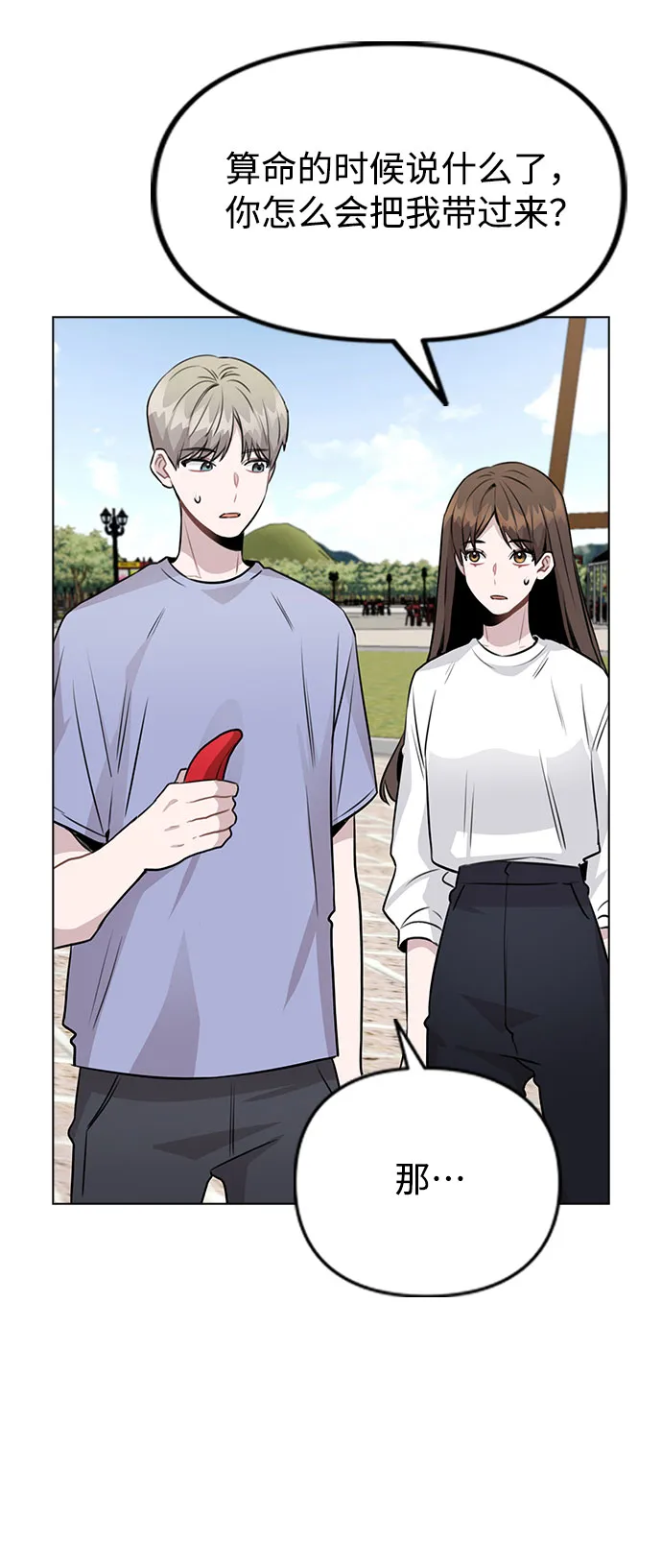 [第55话] 打算放松心态 第39页
