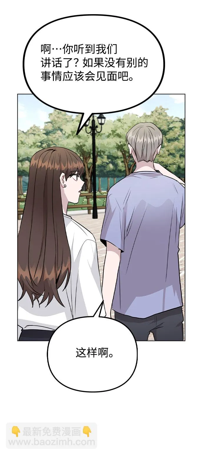 [第55话] 打算放松心态 第42页